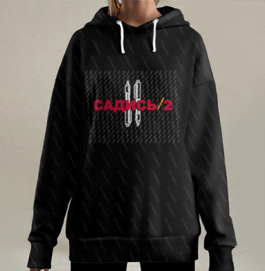 Красный текст Садись с ручками черный фон, Hoodie Long Oversize 3D
