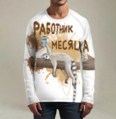 Лемур с кофе и надписью работник месяца на ветке, Футболка мужская лонгслив 3Д