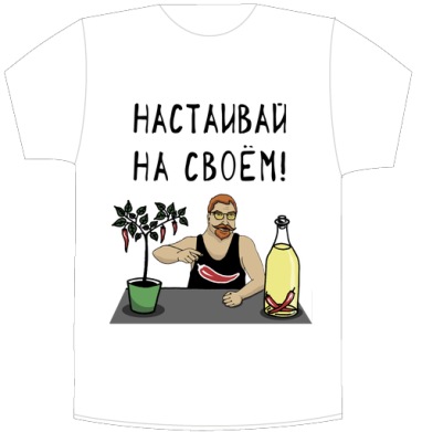 Футболка с перцем чили – настойчивость и стиль - Своя футболка белая A3 (30 x 40 см), страница 3