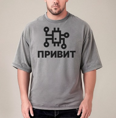 Вакцинация цифровая схема техническое обновление ПРИВИТ, Футболка мужская варенка оверсайз