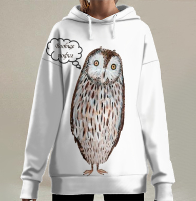 Совы со фразой Вообще пофиг сарказм настроение спокойствие, Hoodie Long Oversize 3D