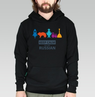 Минималистичный постер Keep Calm You Are Russian - Купить мужские толстовки regular Omie в Москве, цена мужских толстовок regular  с прикольными принтами - магазин дизайнерской одежды Maryjane