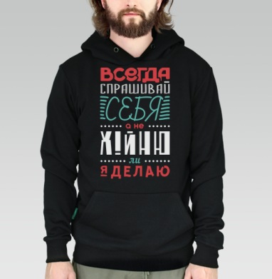 Всегда спрашивай себя - Купить мужские толстовки regular Lacoste в Москве, цена мужских толстовок regular  с прикольными принтами - магазин дизайнерской одежды Maryjane