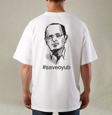 Save Oyub / Спаси Оюба, Футболка / Мужская / Оверсайз / С принтом на спине