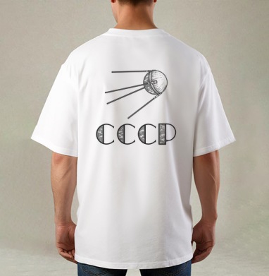 Советский спутник полет космоса СССР, Футболка / Мужская / Оверсайз / С принтом на спине