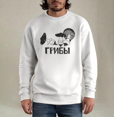 Стильные черно-белые графические грибы, Свитшот мужской белый