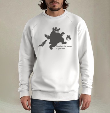 Главное не победа, Свитшот мужской белый