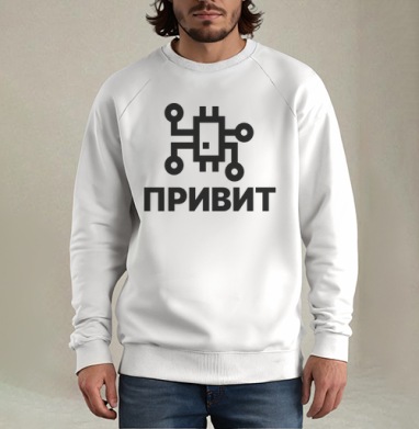 Вакцинация цифровая схема техническое обновление ПРИВИТ, Свитшот мужской белый
