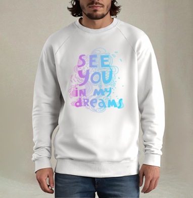 See you in my dreams / До встречи в моих снах, Свитшот мужской белый