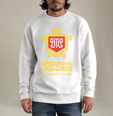 Тула - самоварная столица, Свитшот мужской белый