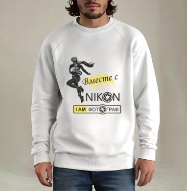 Динамичный силуэт фотографа с камерой Nikon, Свитшот мужской белый