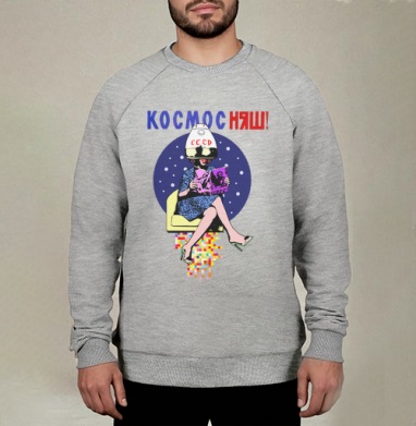 КОСМОС НЯШ, Свитшот мужской меланж начес/петля