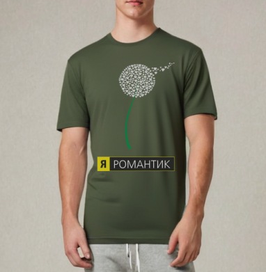 Я РОМАНТИК, Футболка мужская REGULAR темный хаки
