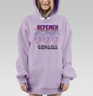 Анатомические органы текст перемен требуют наши сердца виктор цой, Hoodie Mjhigh Dig Mel, Fiolet, утепленная