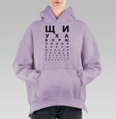 Юмористическая таблица зрения с названиями блюд, Hoodie Oversize Fiolet, утепленная