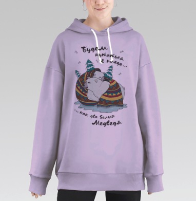 Теплый уютный плед с рисунком Белых Медведей, Hoodie Long Oversize Fiolet
