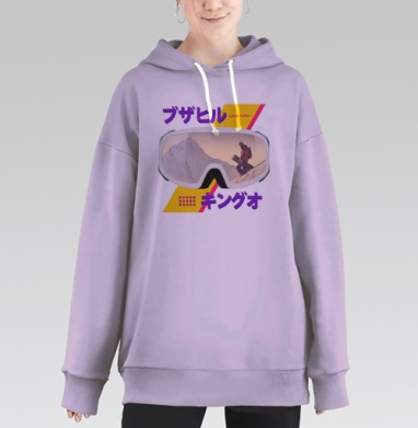 Стильная маска «Царь горы» для зимних видов спорта, Hoodie Long Oversize Fiolet