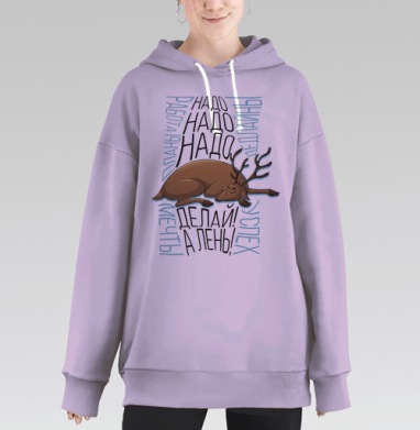 Делай, олень, Hoodie Long Oversize Fiolet
