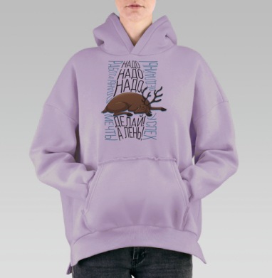 Делай, олень, Hoodie Oversize Fiolet, утепленная