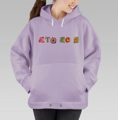 Загадочное послание «Это не я» из газетных букв, Hoodie Oversize Fiolet
