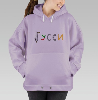 Игривое слово «УССИ» с уткой и яркими буквами, Hoodie Oversize Fiolet
