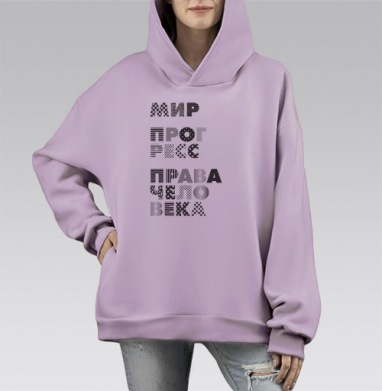 Плакат с надписями МИР, ПРОГРЕСС, ПРАВА ЧЕЛОВЕКА, Hoodie Mono Fiolet, оверсайз, утепленная