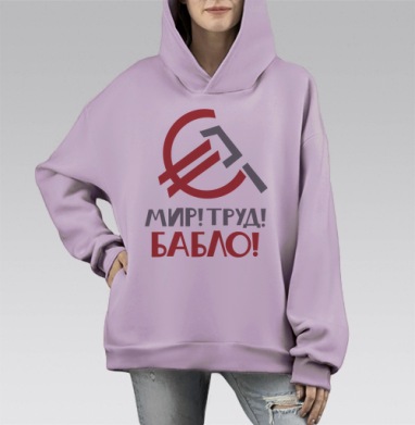 Мир Труд Бабло страстное изменение ценностей, Hoodie Mono Fiolet, оверсайз, утепленная