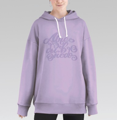 Открытка мечты с надписью Мне бы в небо, Hoodie Long Oversize Fiolet