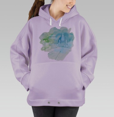 Москва для вас, Hoodie Oversize Fiolet