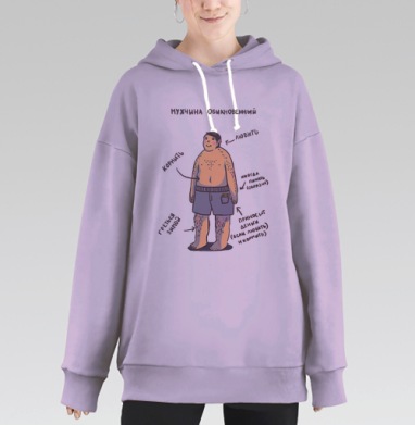 Мужская инфографика, Hoodie Long Oversize Fiolet