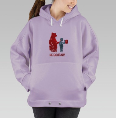 НЕ БОЛТАЙ!, Hoodie Oversize Fiolet