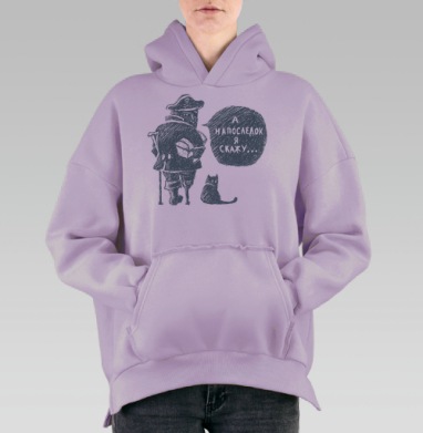 Пожилой моряк пират с котом у трости, Hoodie Oversize Fiolet, утепленная