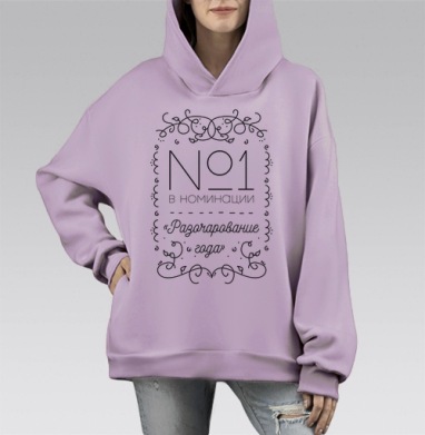 №1 в номинации «Разочарование года» с иронией, Hoodie Mono Fiolet, оверсайз, утепленная