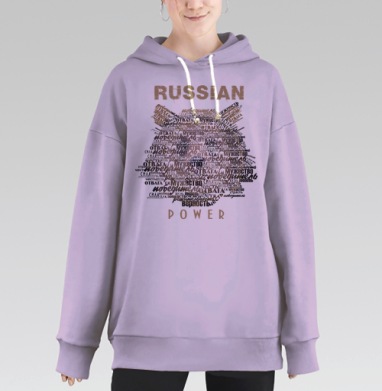 Стилизованный медведь из слов «Russian Power», Hoodie Long Oversize Fiolet