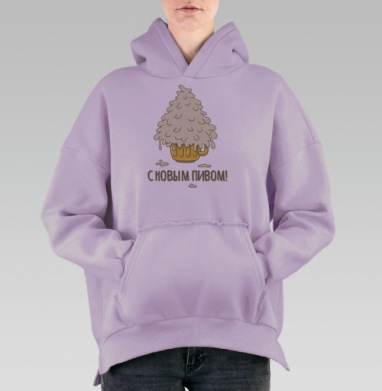 С Новым ПИВОМ, Hoodie Oversize Fiolet, утепленная