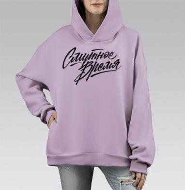 Смутное Время – Драматичная Графика Противостояния, Hoodie Mono Fiolet, оверсайз, утепленная