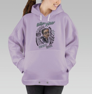 Стивен Хокинг: яркий портрет великого ученого, Hoodie Oversize Fiolet