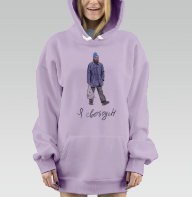 Цифровой рисунок «Я свободен» с глубоким смыслом, Hoodie Mjhigh Dig Mel, Fiolet, утепленная