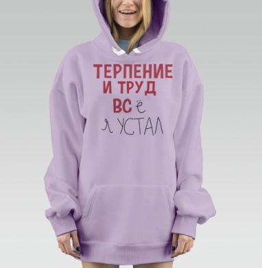 Терпение и труд, Hoodie Mjhigh Dig Mel, Fiolet, утепленная