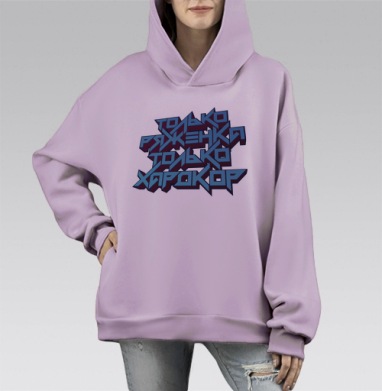 Только ряженка, только хардкор!, Hoodie Mono Fiolet, оверсайз, утепленная