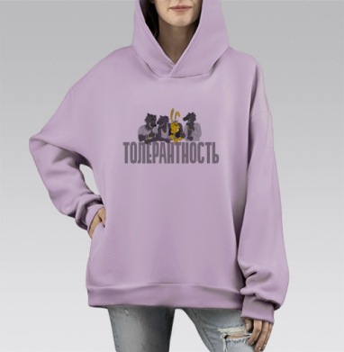 Толерантность, Hoodie Mono Fiolet, оверсайз, утепленная