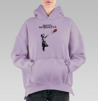 Трафаретная уличная живопись Бэнкси грустная Девочка красный шарик, Hoodie Oversize Fiolet, утепленная