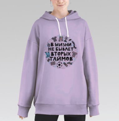 Мотивирующий постер «В жизни не бывает вторых таймов», Hoodie Long Oversize Fiolet