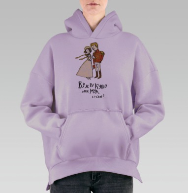 хорошие манеры, Hoodie Oversize Fiolet, утепленная