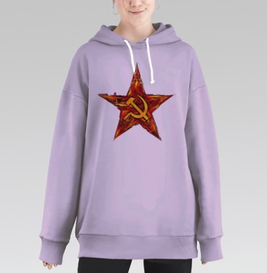 Мощь и величие советской звезды серпа и молота, Hoodie Long Oversize Fiolet