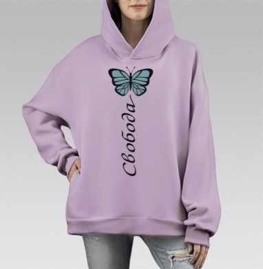 Бабочка Светло-Бирюзовая Свобода Свобода Свобода, Hoodie Mono Fiolet, оверсайз, утепленная