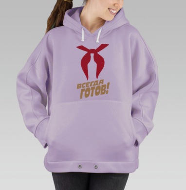 Бутылка на красном пионерском галстуке Всегда готов, Hoodie Oversize Fiolet