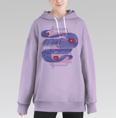 Бывший блогер с уведомлениями в цифровом пространстве, Hoodie Long Oversize Fiolet