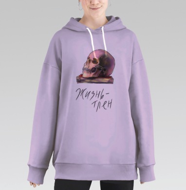 Череп на книге с надписью Жизнь Тлен философский мотив жизни тлен, Hoodie Long Oversize Fiolet