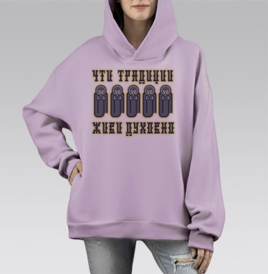 Чти традиции живи дружно патриотическая символика, Hoodie Mono Fiolet, оверсайз, утепленная